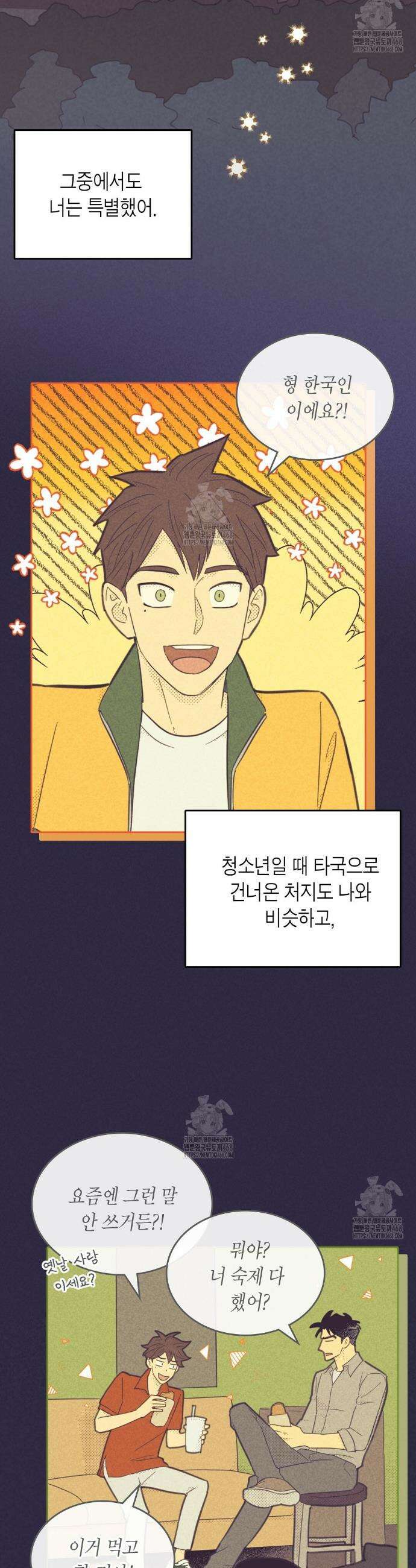 지금부터 사내연애 썰푼다 43화 5