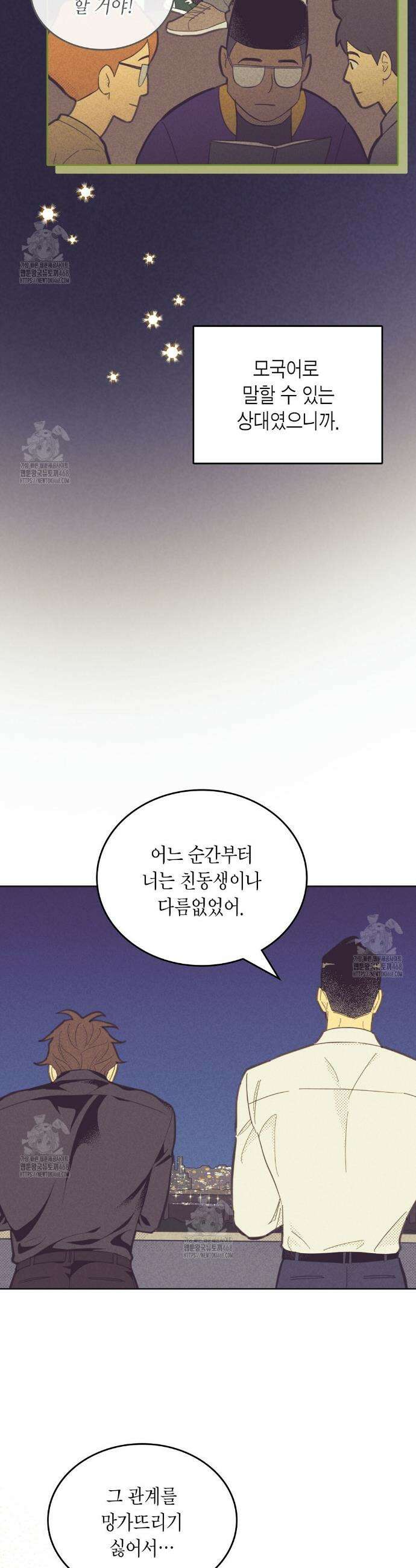 지금부터 사내연애 썰푼다 43화 6