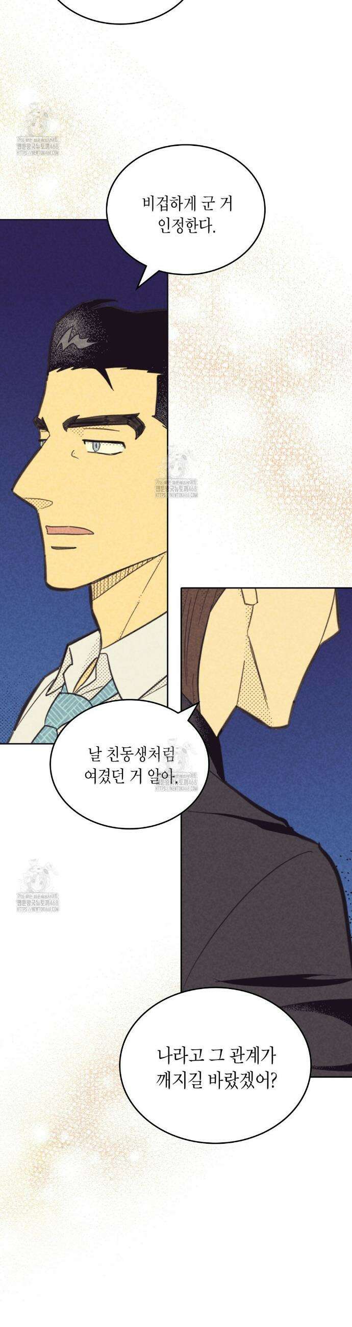 지금부터 사내연애 썰푼다 43화 7