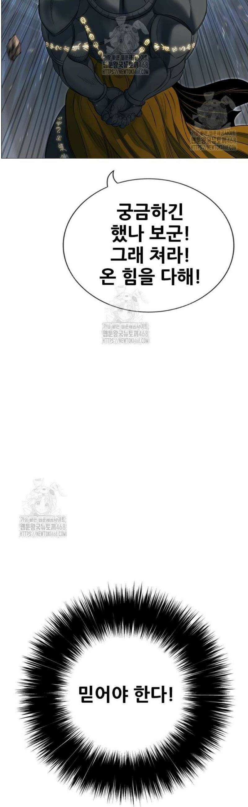 호랑이 형님 3부97화 집행자2 12