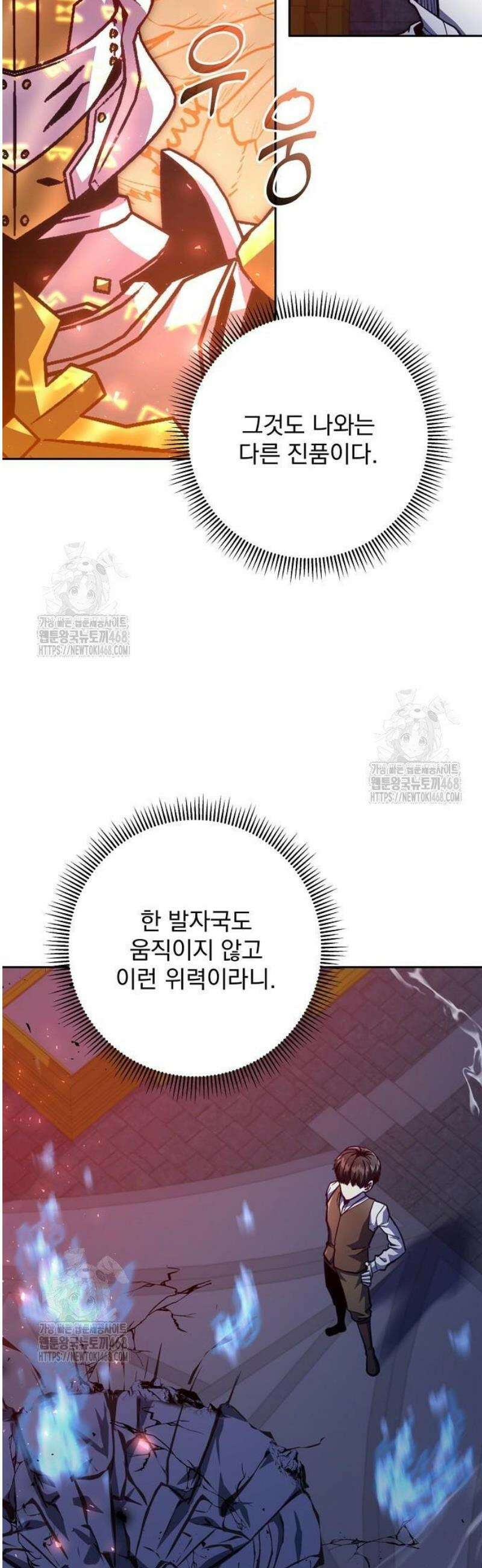 성황의 손자는 네크로맨서 89화 8