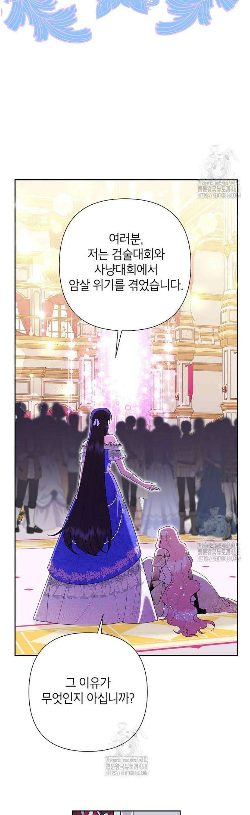 악녀는 오늘도 즐겁다 128화 3