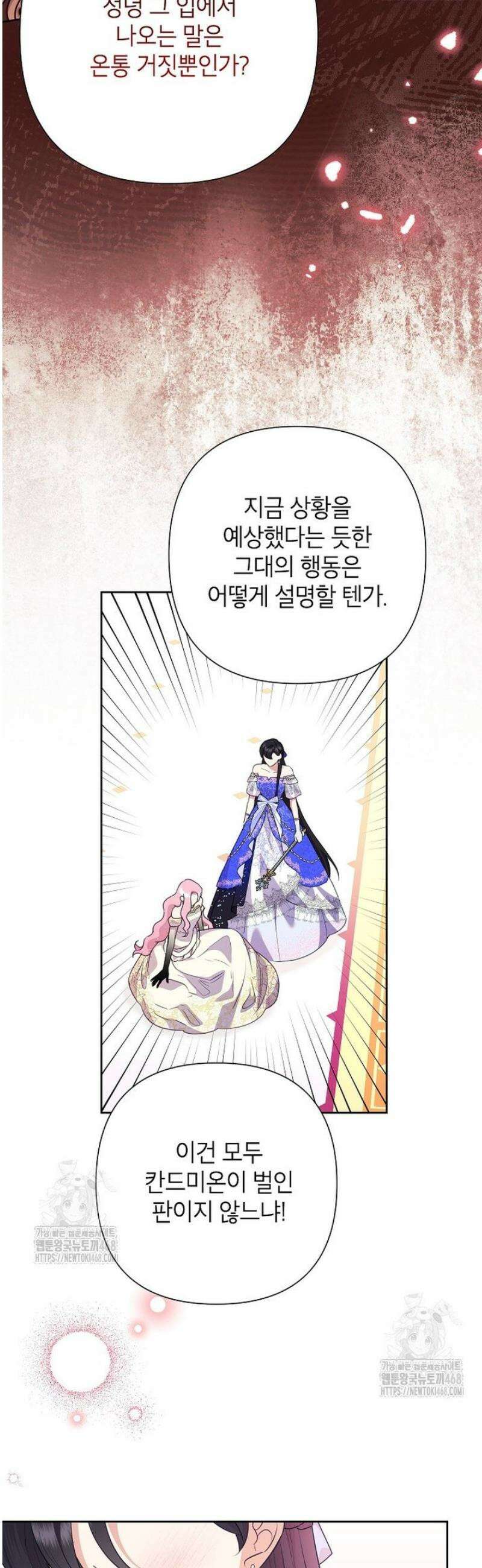 악녀는 오늘도 즐겁다 128화 6