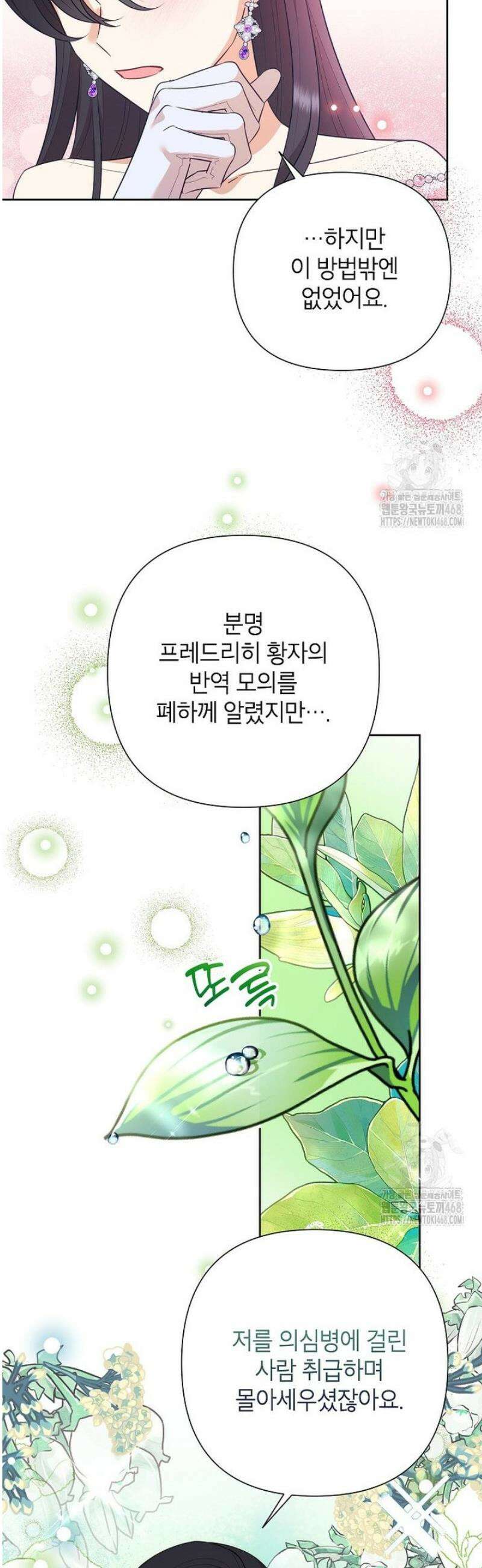 악녀는 오늘도 즐겁다 128화 7