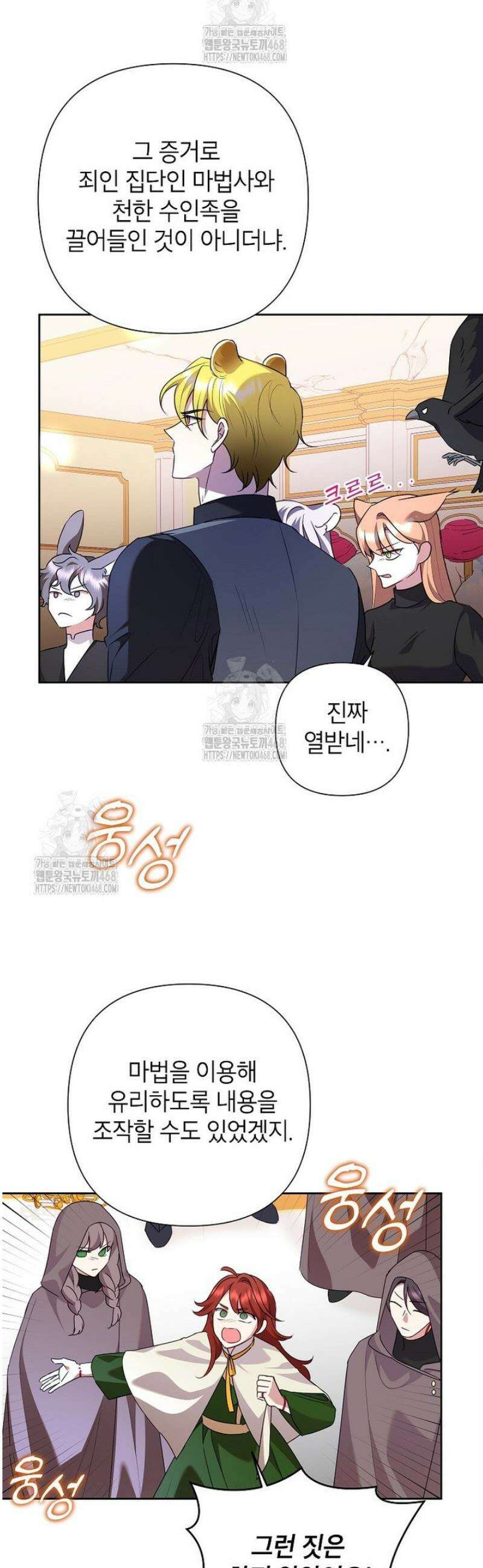 악녀는 오늘도 즐겁다 128화 13