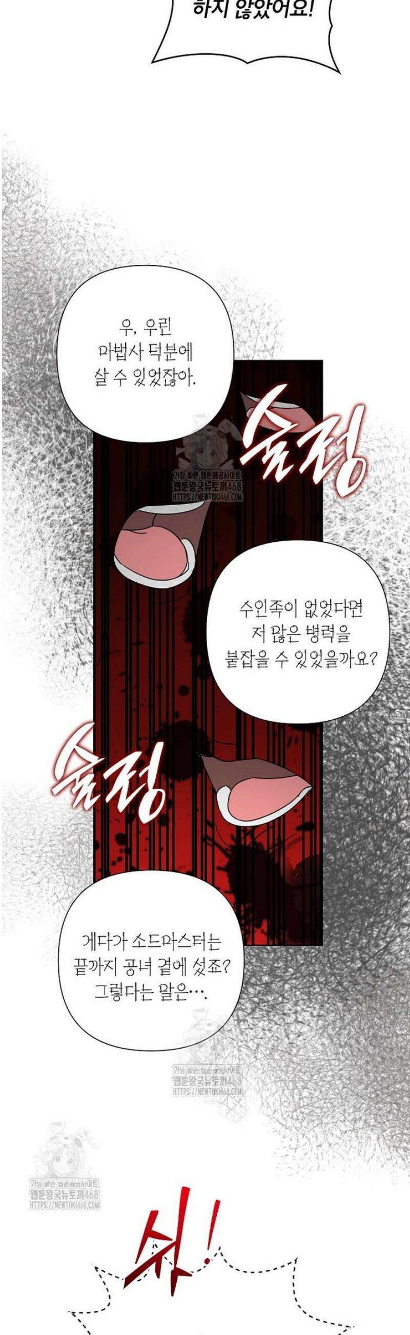 악녀는 오늘도 즐겁다 128화 14