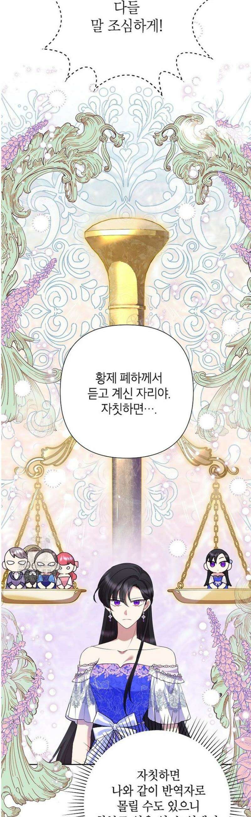 악녀는 오늘도 즐겁다 128화 15