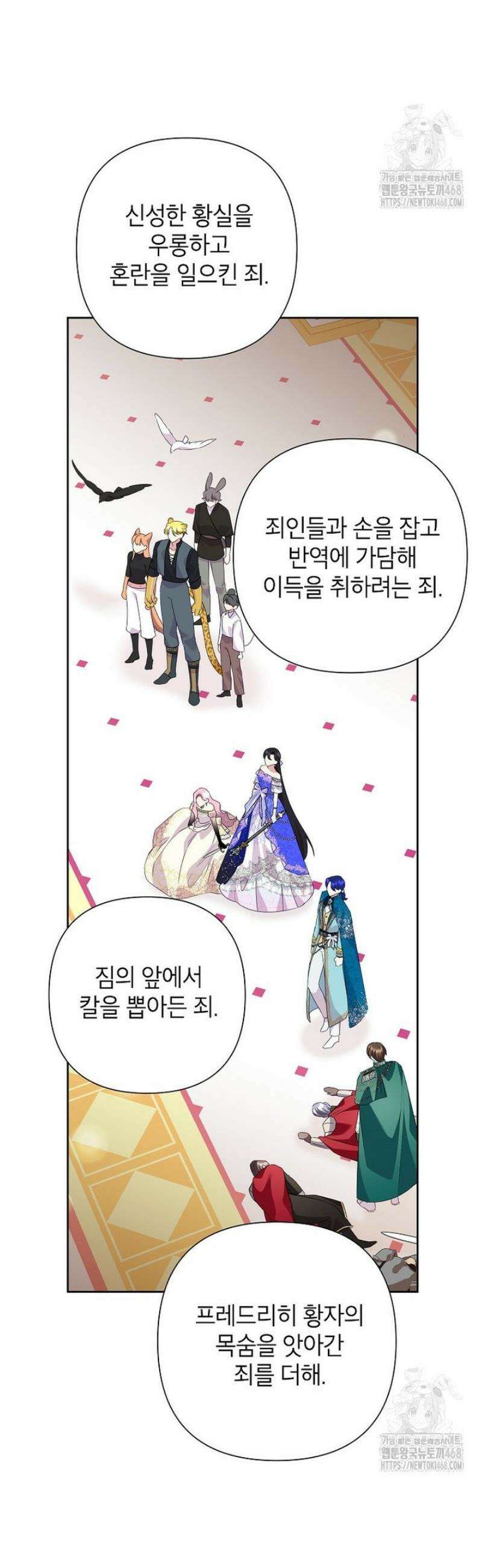 악녀는 오늘도 즐겁다 128화 17