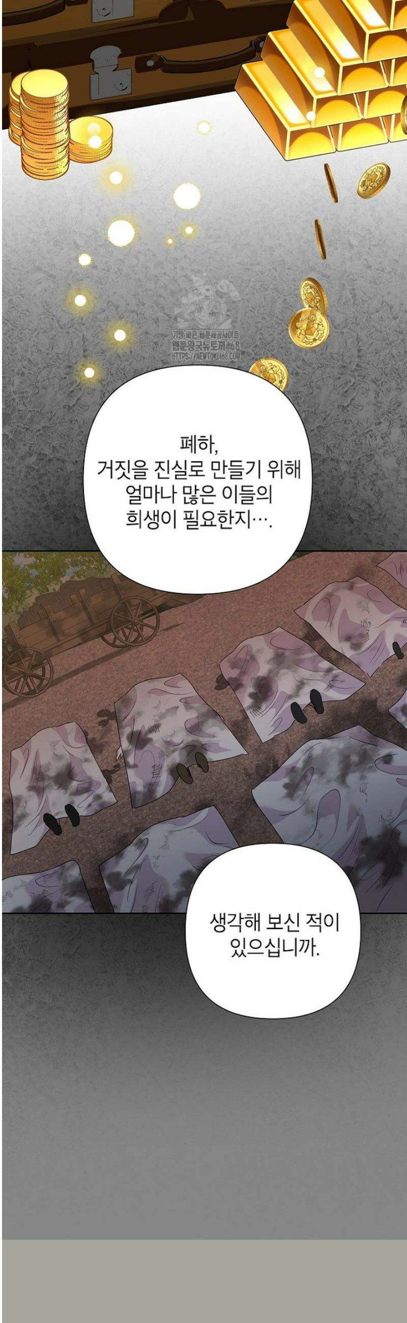 악녀는 오늘도 즐겁다 128화 32