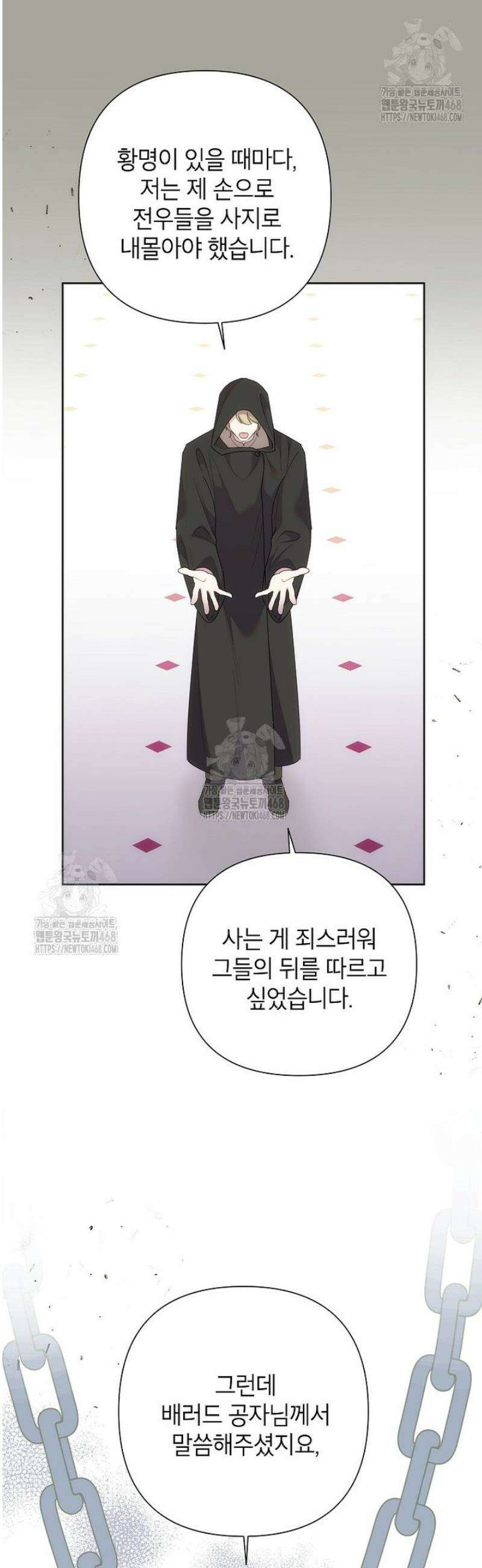 악녀는 오늘도 즐겁다 128화 33