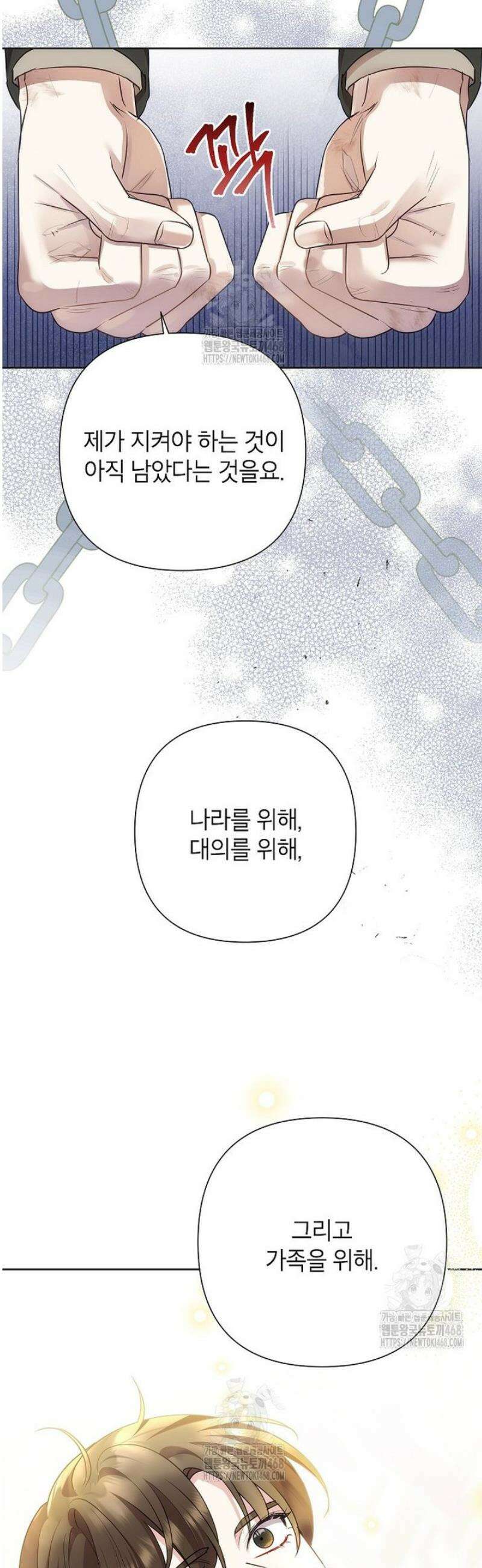 악녀는 오늘도 즐겁다 128화 34