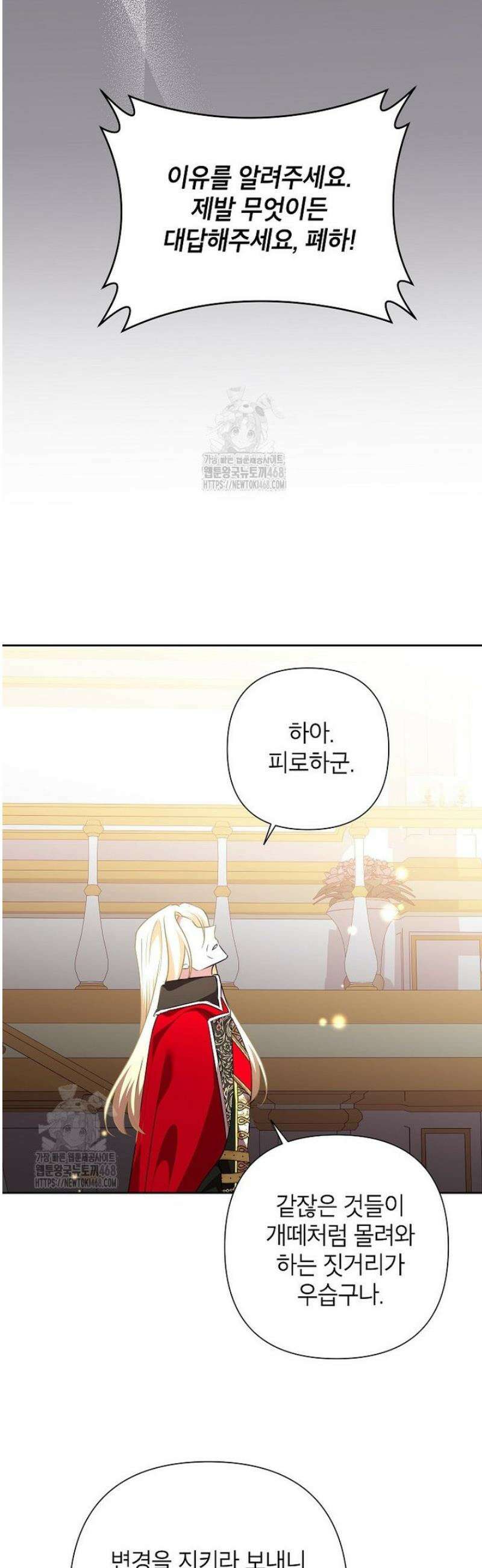 악녀는 오늘도 즐겁다 128화 39
