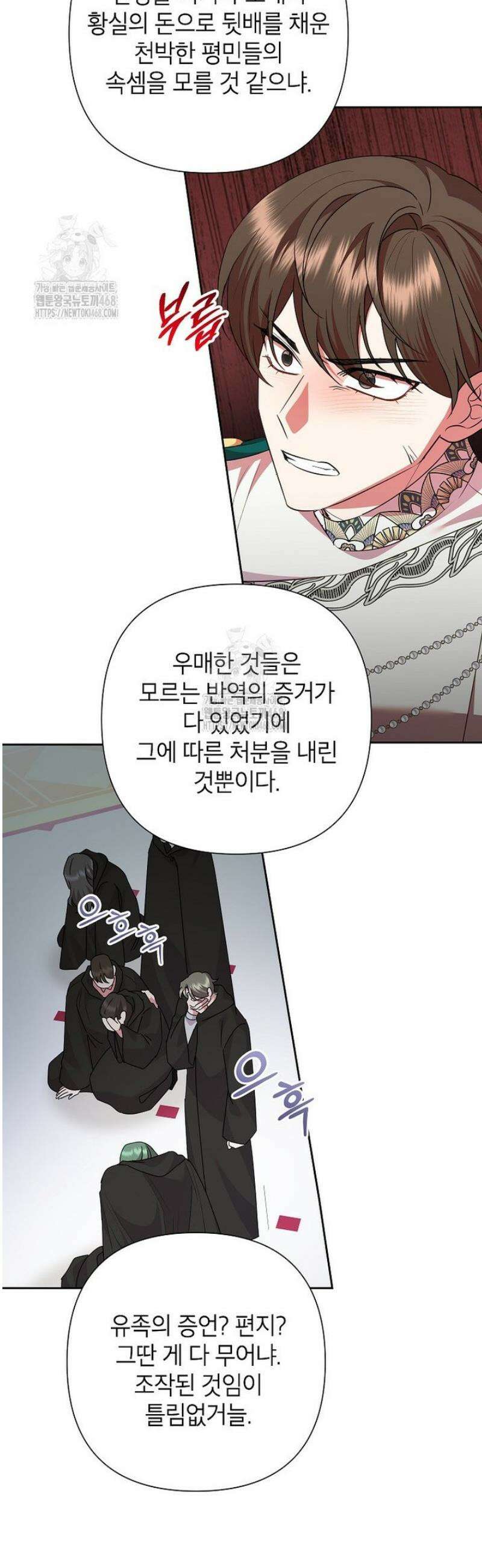 악녀는 오늘도 즐겁다 128화 40