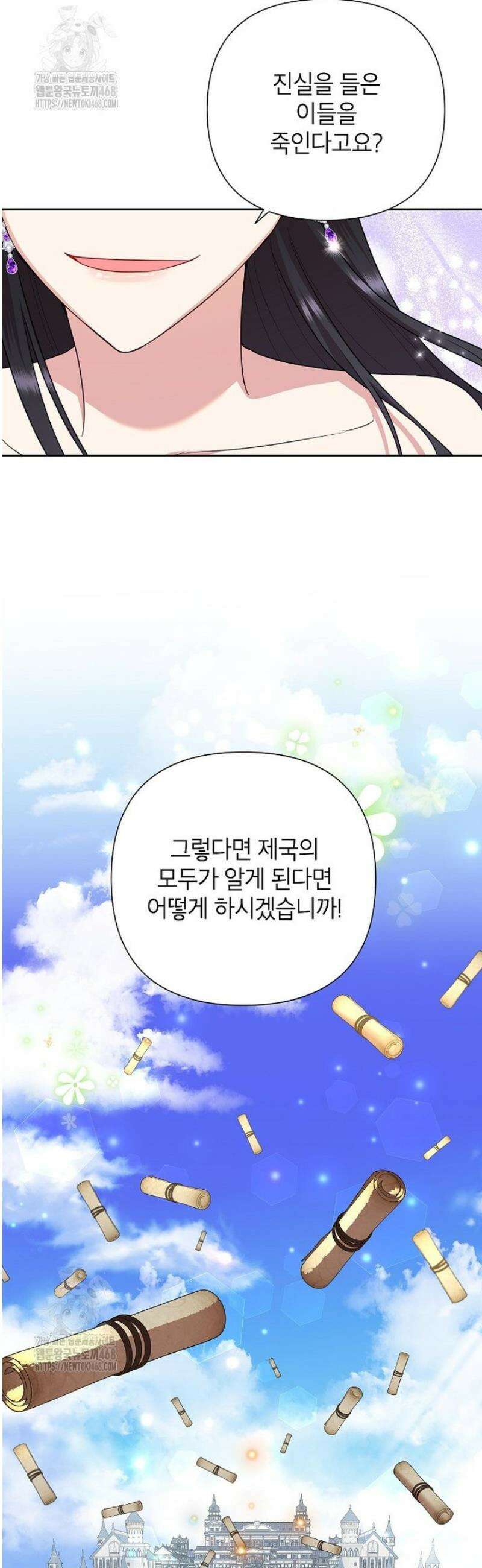 악녀는 오늘도 즐겁다 128화 42