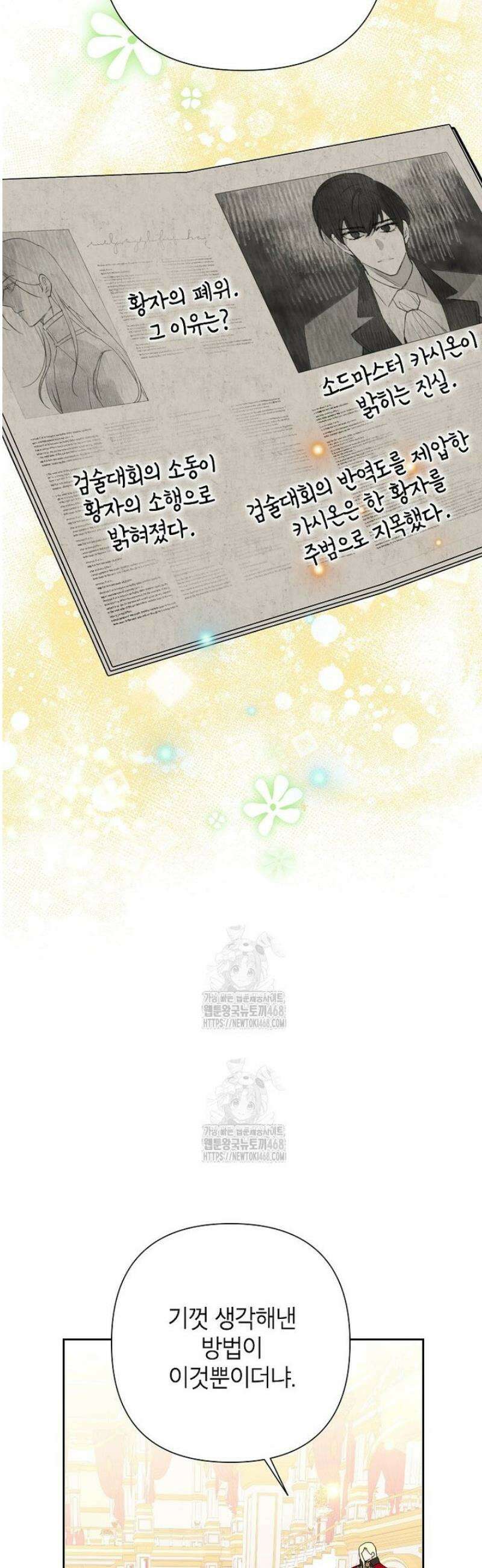 악녀는 오늘도 즐겁다 128화 44