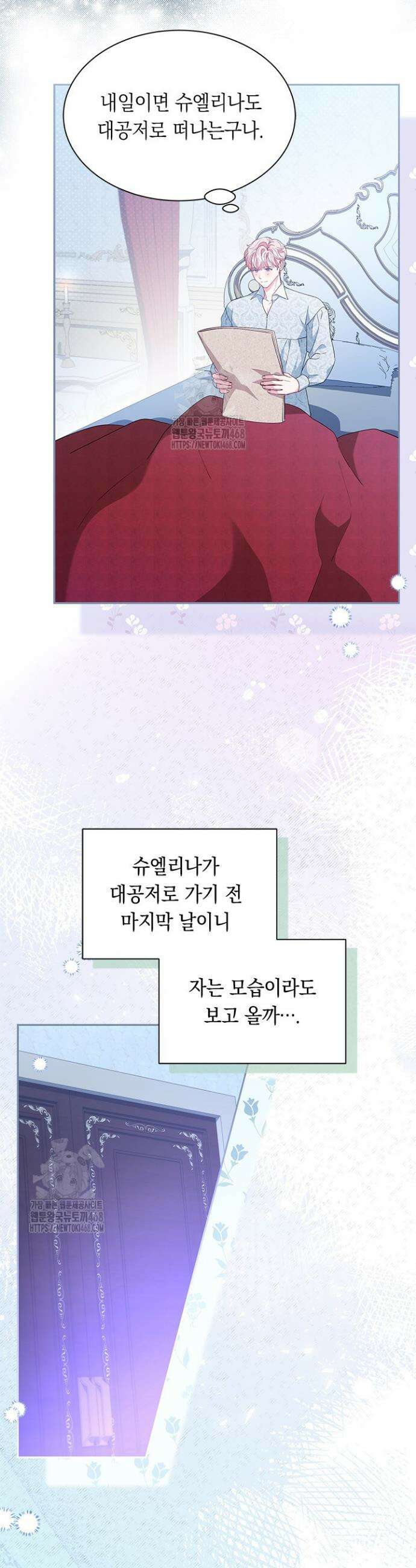 총애를 거절하는데 왜 집착하나요 63화 2
