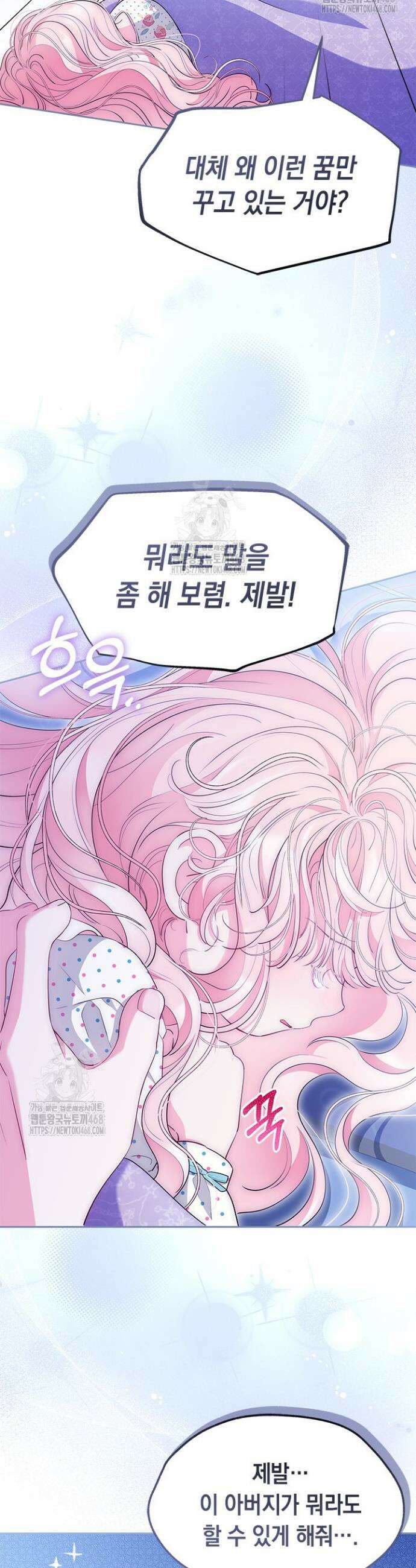 총애를 거절하는데 왜 집착하나요 63화 5