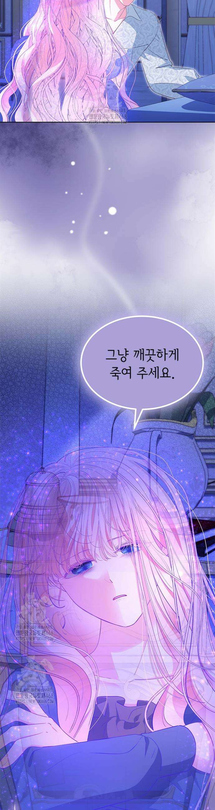 총애를 거절하는데 왜 집착하나요 63화 7