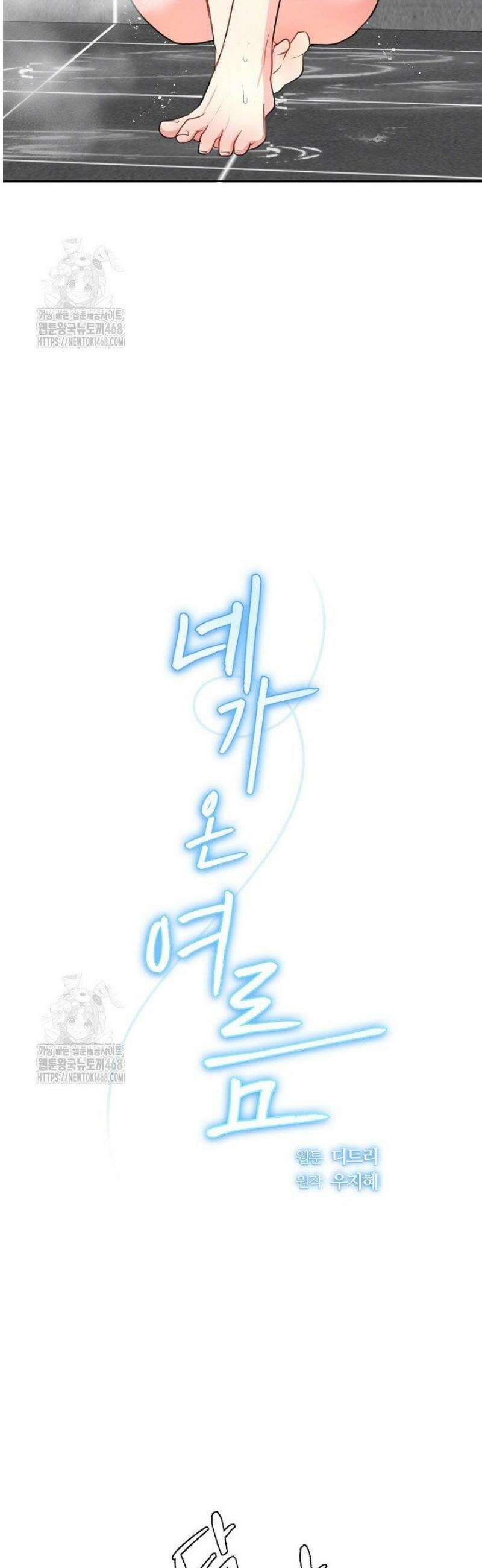 네가 온 여름 34화 22