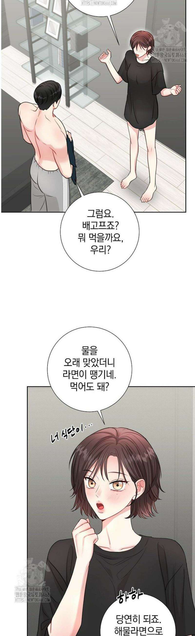 네가 온 여름 34화 24