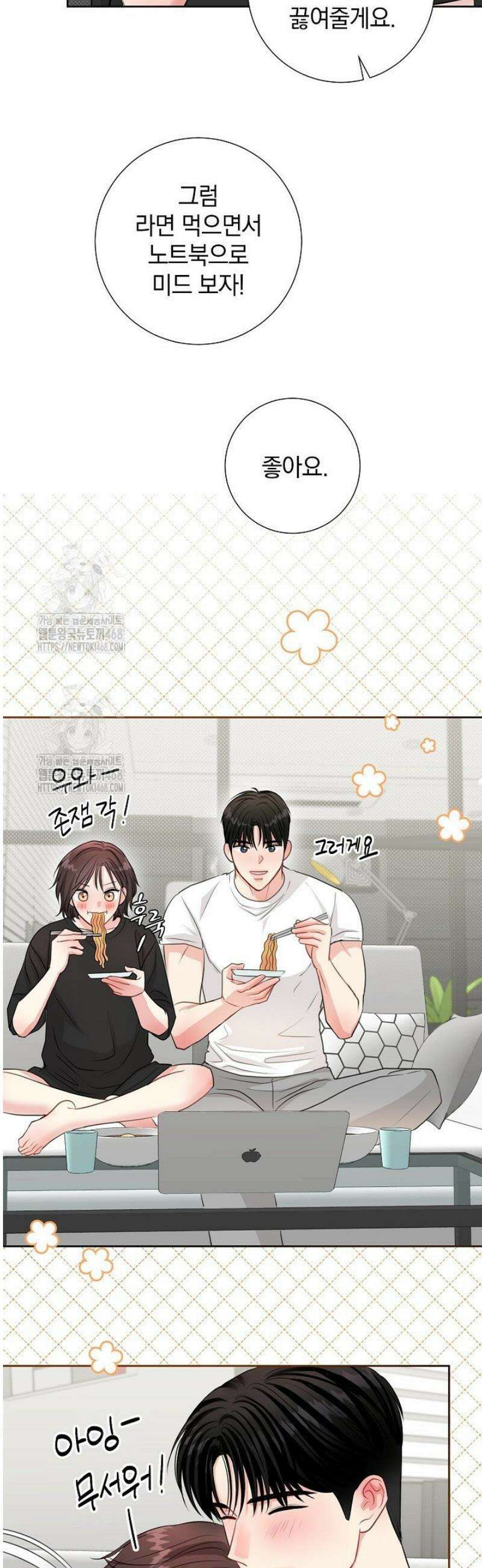 네가 온 여름 34화 25