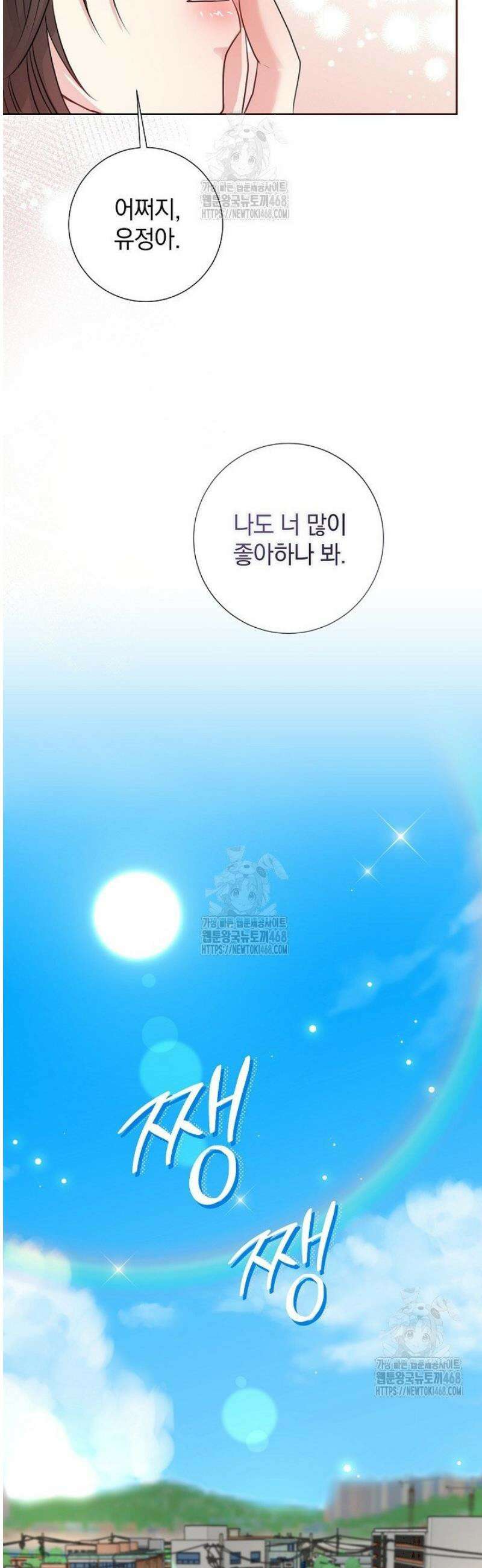 네가 온 여름 34화 34
