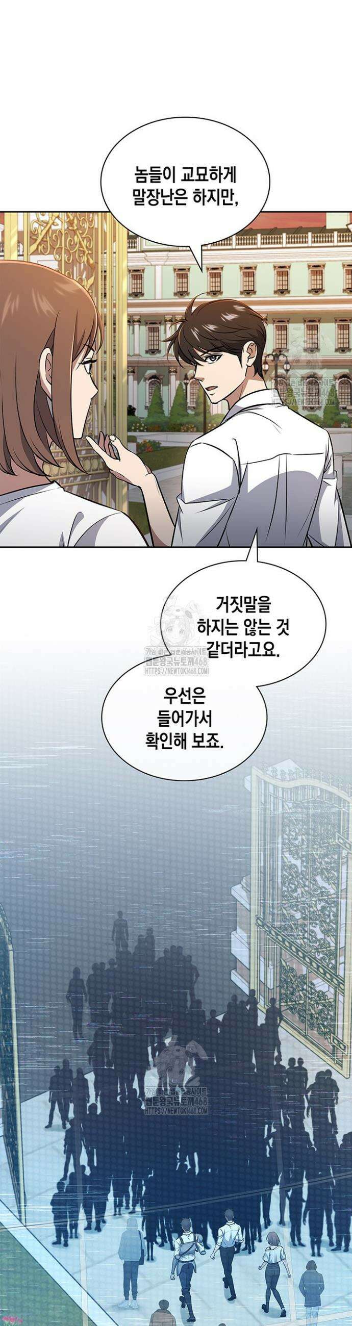 구조 조정에서 살아남는 법 62화 6