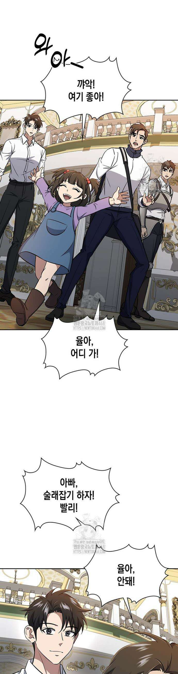 구조 조정에서 살아남는 법 62화 10