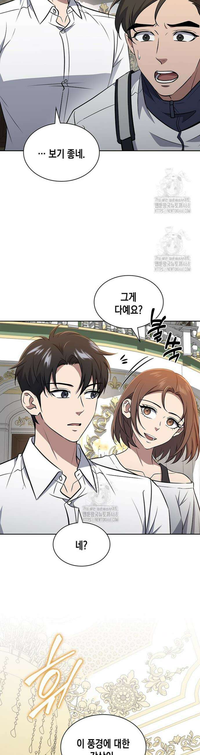 구조 조정에서 살아남는 법 62화 11