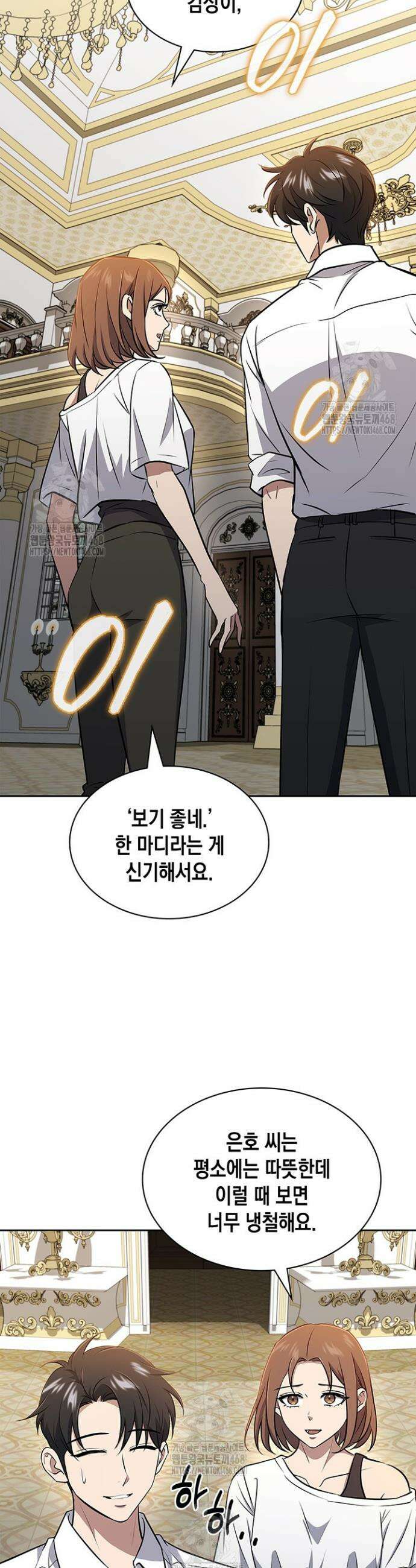 구조 조정에서 살아남는 법 62화 12
