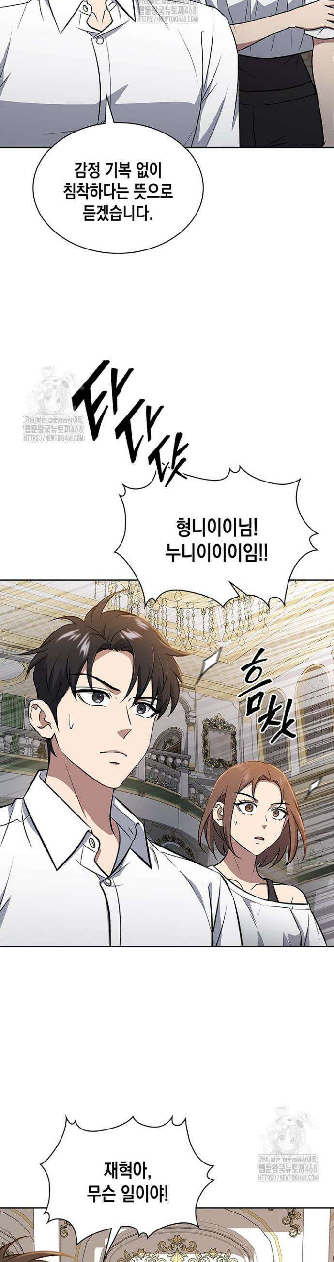 구조 조정에서 살아남는 법 62화 13