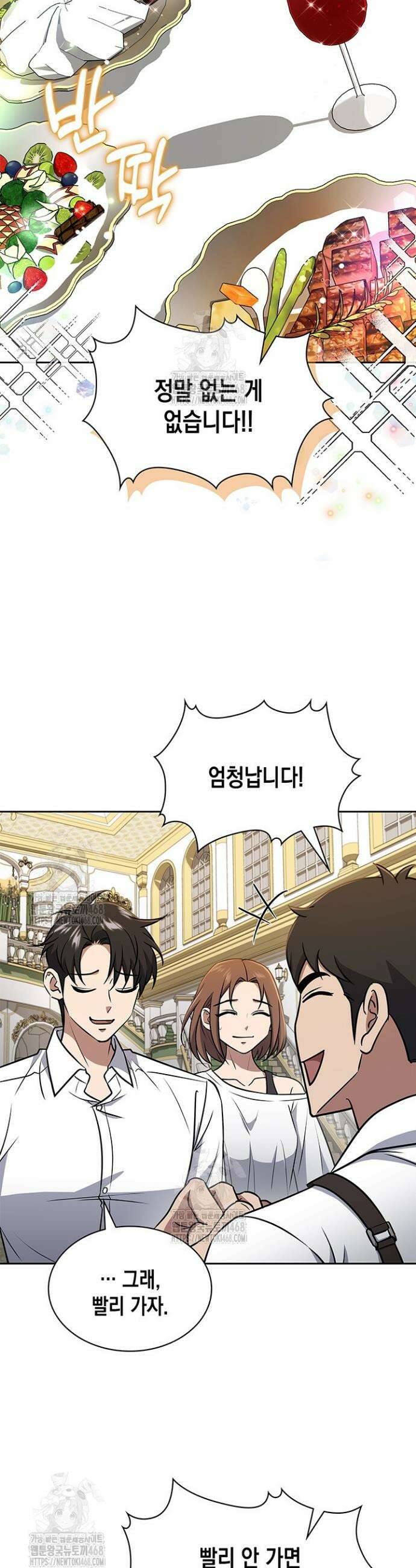 구조 조정에서 살아남는 법 62화 16