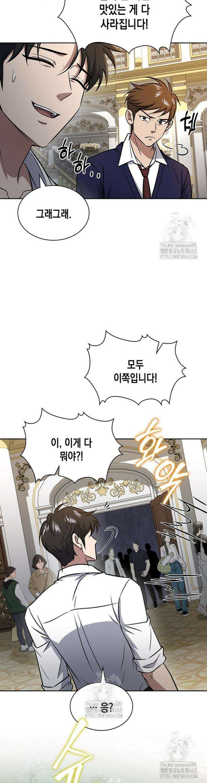 구조 조정에서 살아남는 법 62화 17