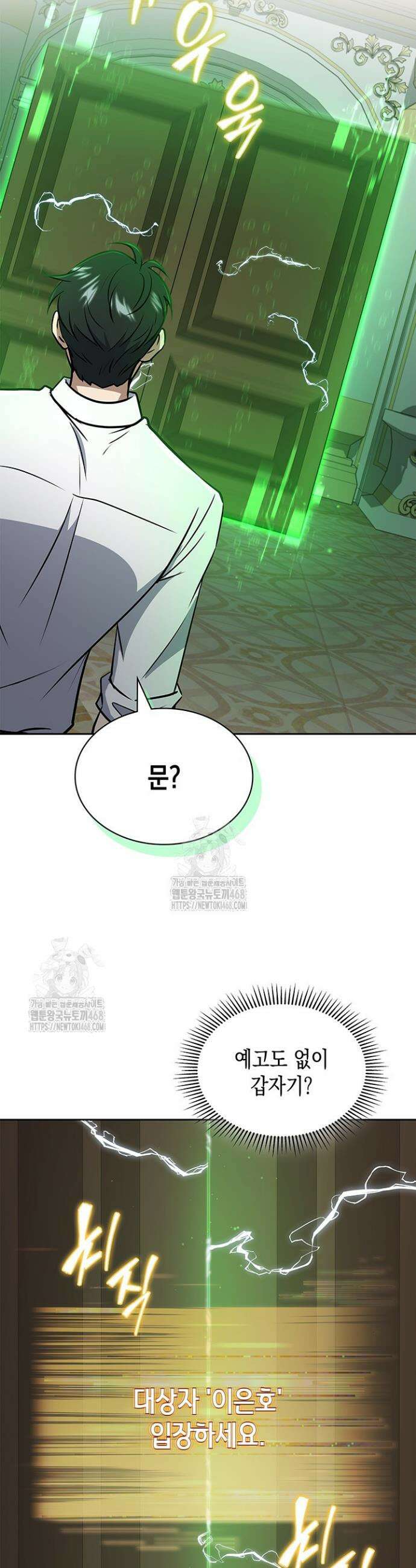 구조 조정에서 살아남는 법 62화 18