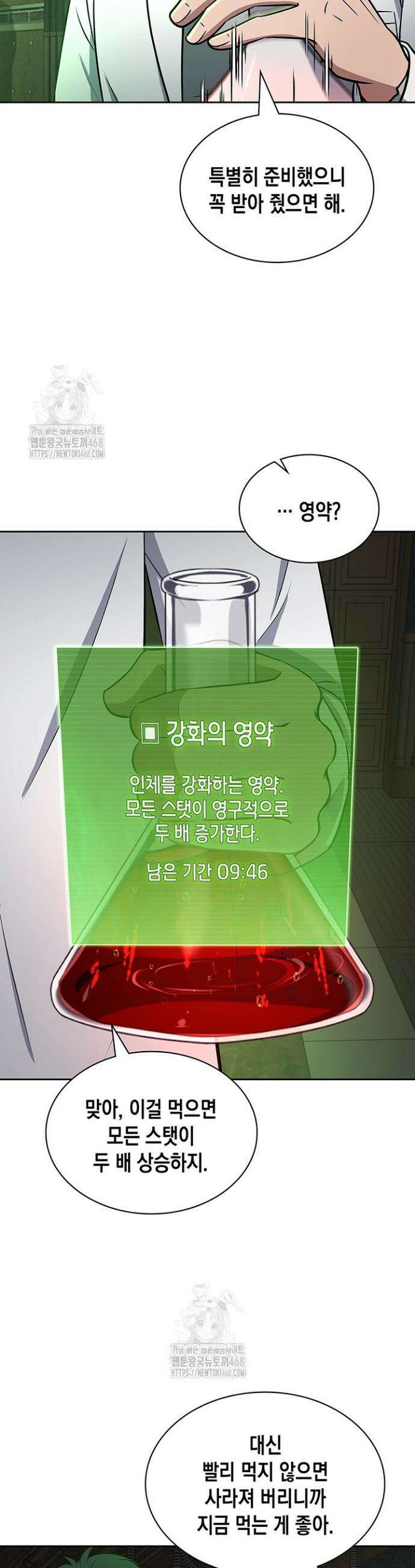 구조 조정에서 살아남는 법 62화 25