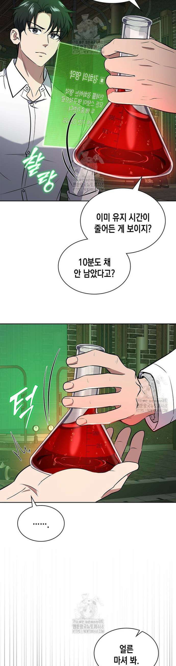구조 조정에서 살아남는 법 62화 26