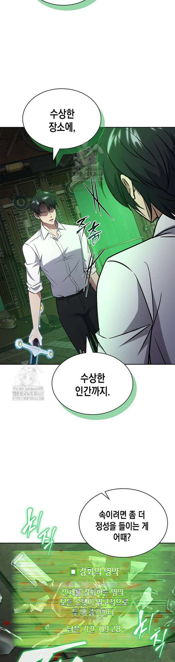 구조 조정에서 살아남는 법 62화 29