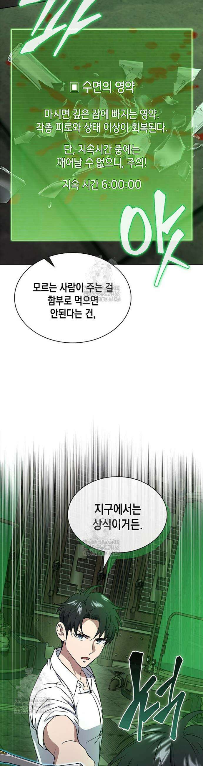 구조 조정에서 살아남는 법 62화 30