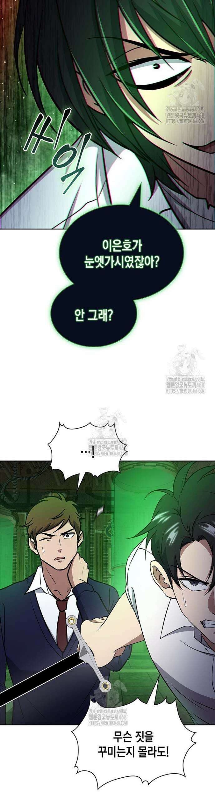 구조 조정에서 살아남는 법 62화 38