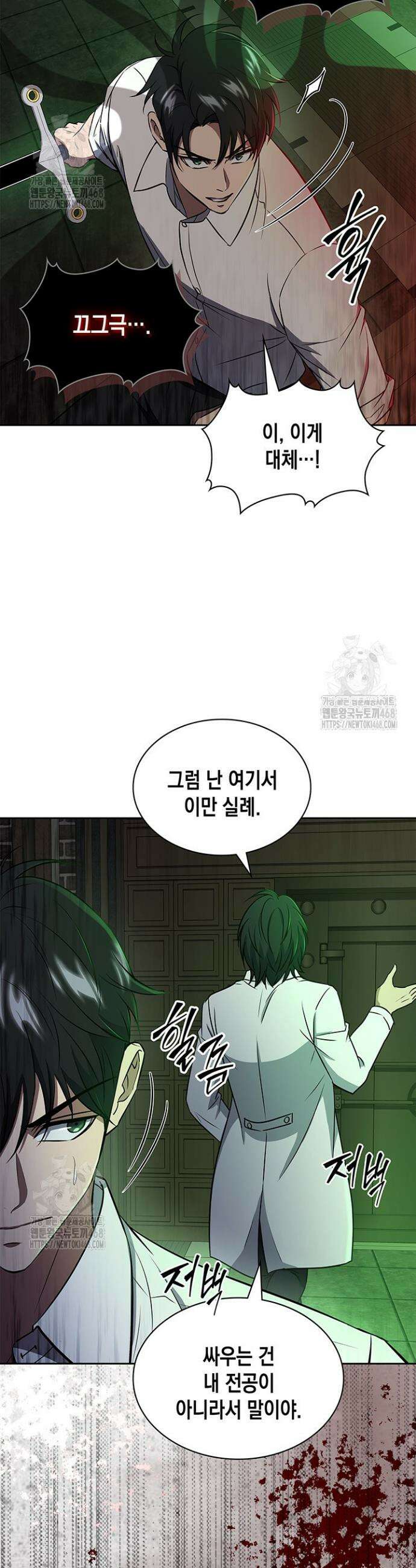 구조 조정에서 살아남는 법 62화 42
