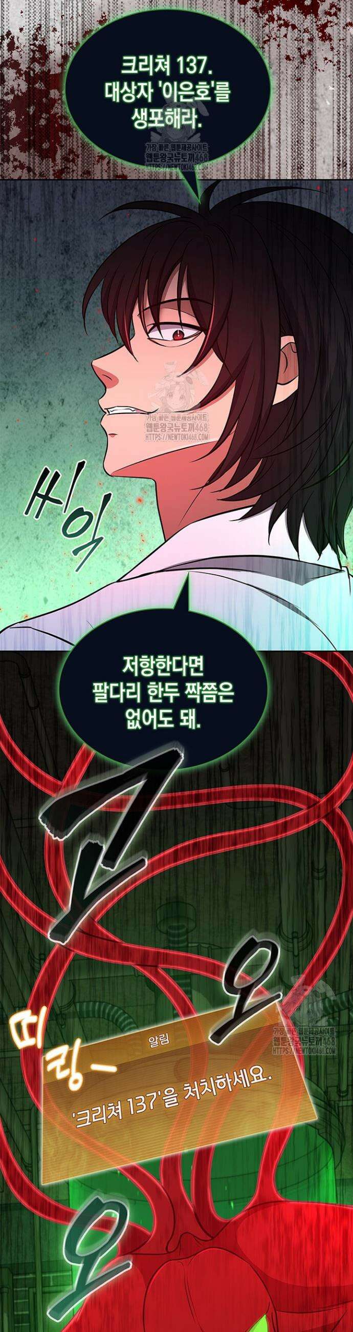 구조 조정에서 살아남는 법 62화 43