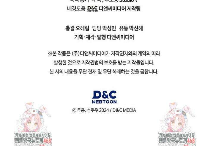 구조 조정에서 살아남는 법 62화 45
