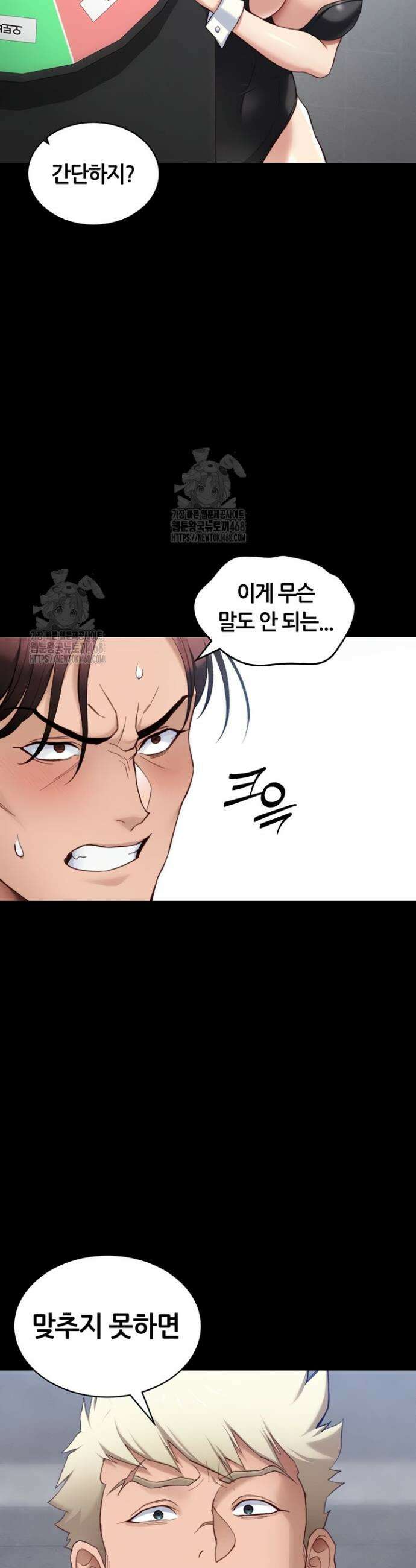 일진녀 길들이기[탑툰] 39화 2