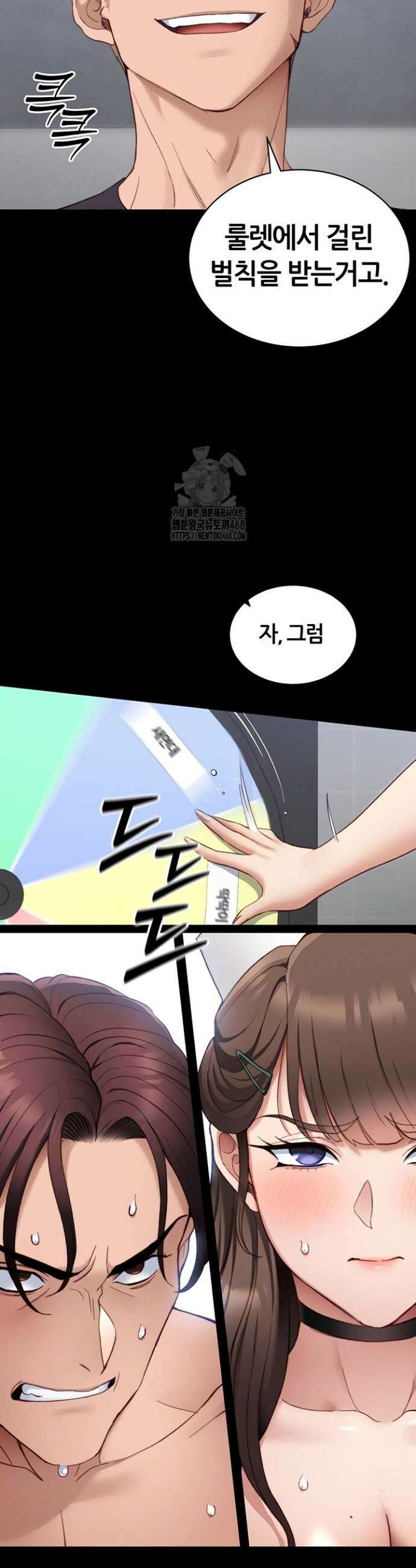 일진녀 길들이기[탑툰] 39화 3