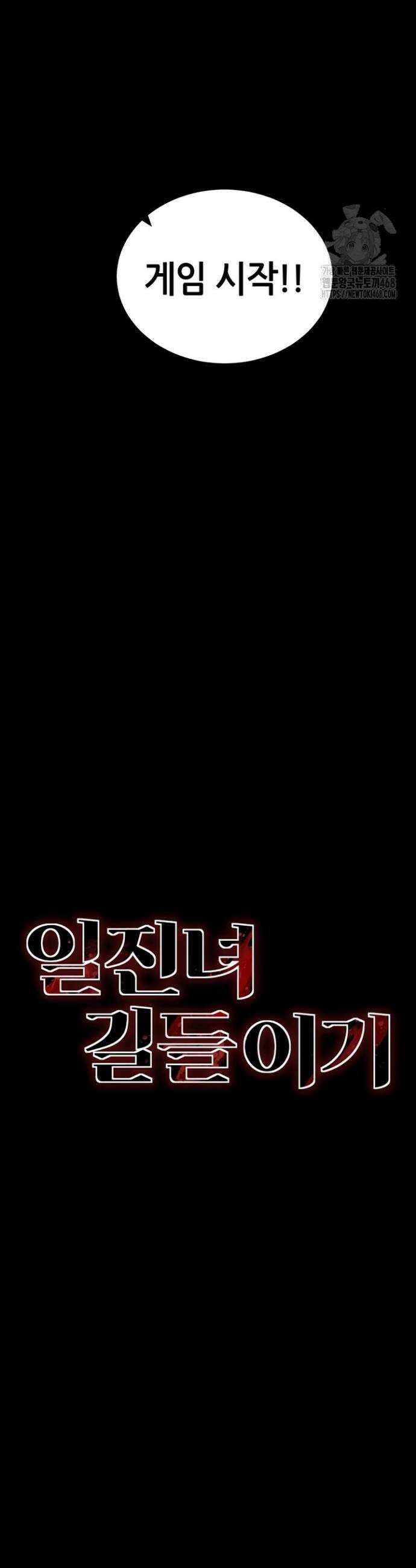 일진녀 길들이기[탑툰] 39화 4