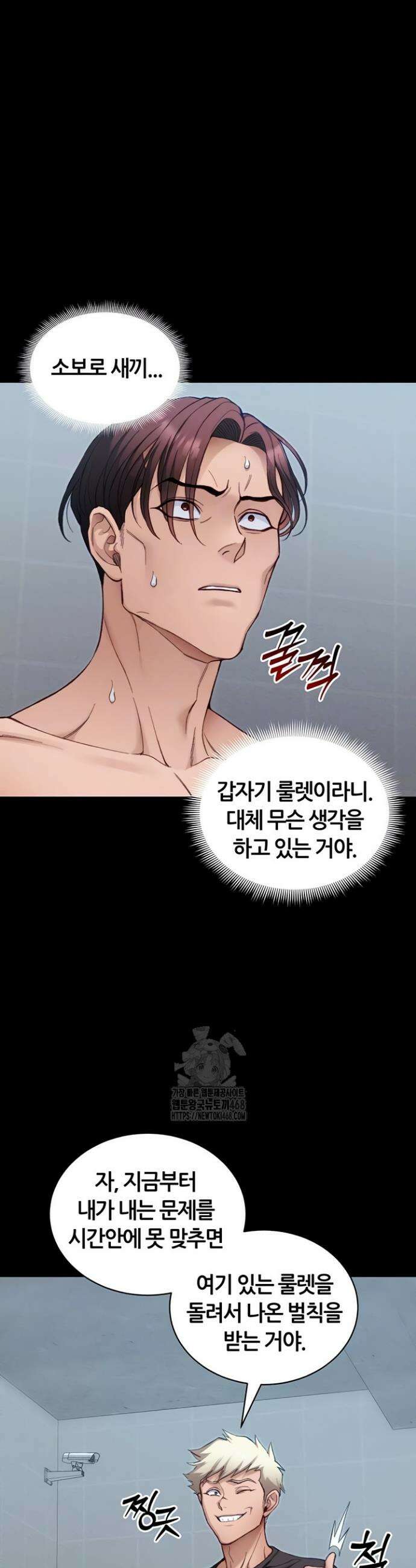 일진녀 길들이기[탑툰] 39화 5
