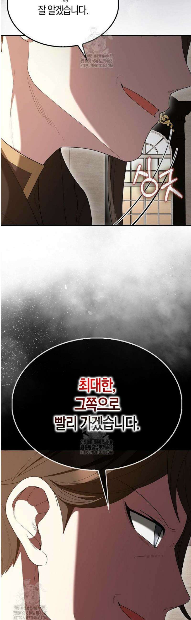 엑스트라가 너무 강함 101화 5