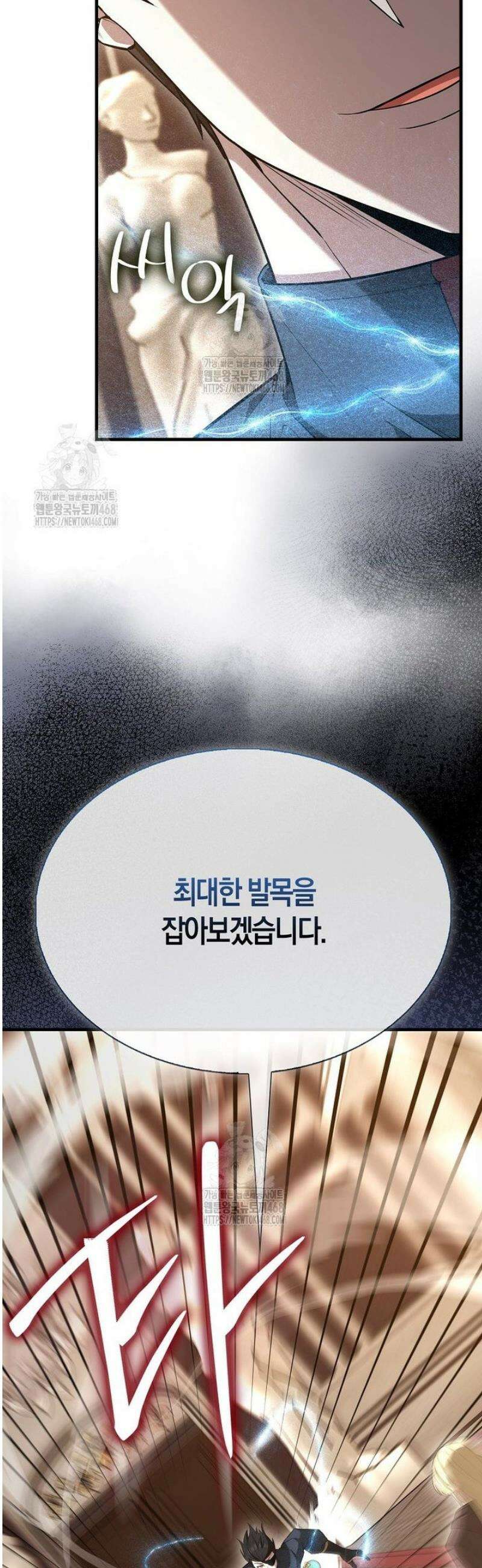 엑스트라가 너무 강함 101화 7