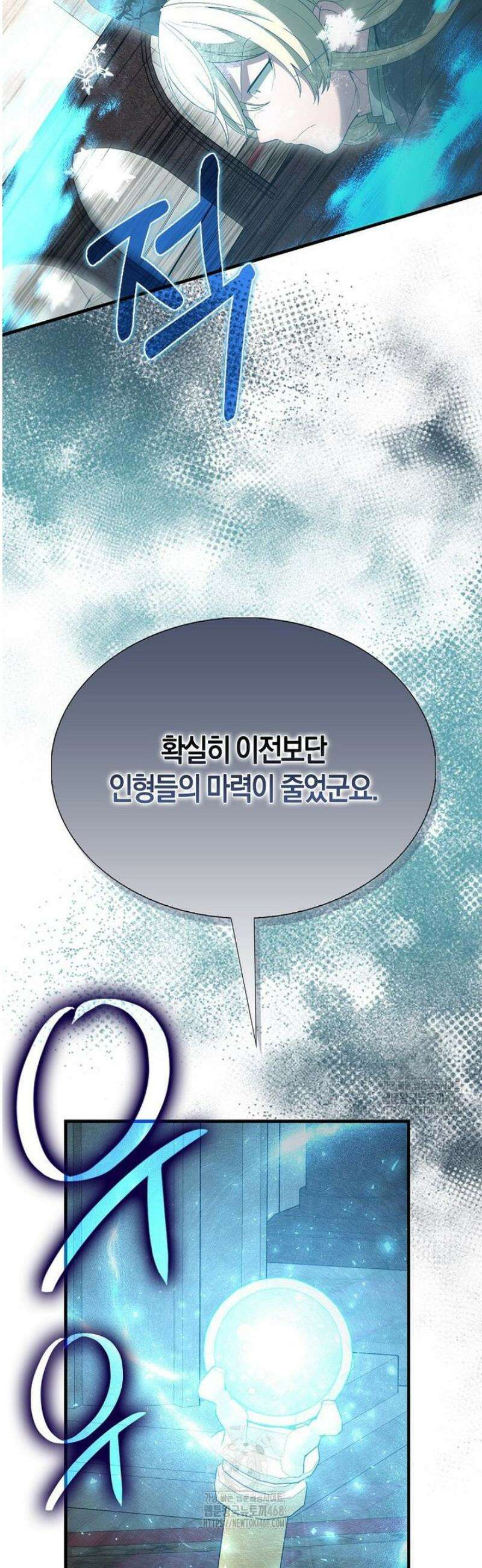 엑스트라가 너무 강함 101화 15