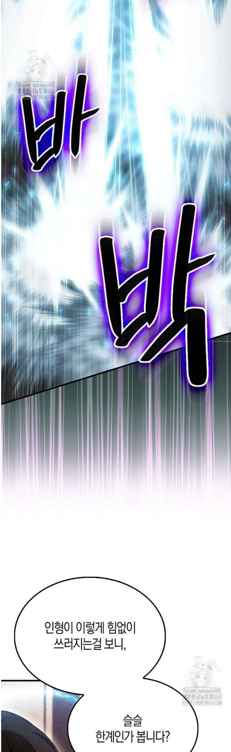 엑스트라가 너무 강함 101화 17